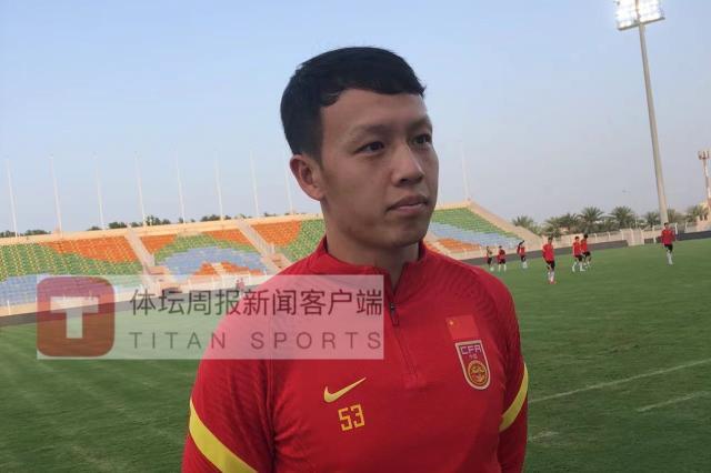 开yun体育平台官网入口登录-高天意：对阵阿曼心中有数 希望带着胜利回到祖国